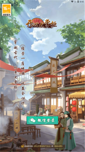 开心大掌柜游戏下载-开心大掌柜游戏最新版1.0.1