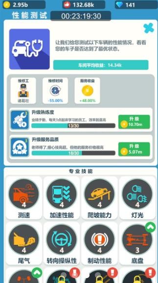 汽修大亨截图
