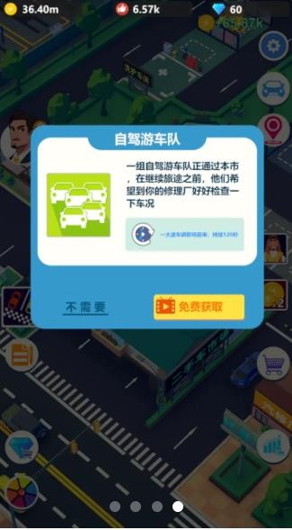 汽修大亨截图