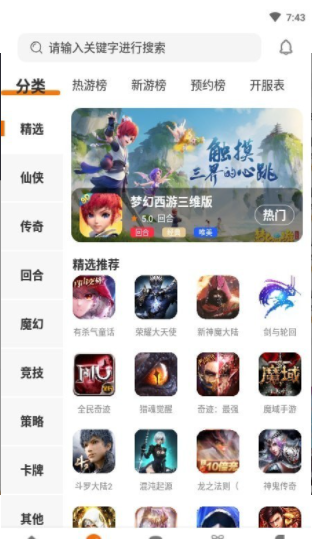 漫客手游截图