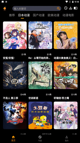 香橙动漫免会员截图