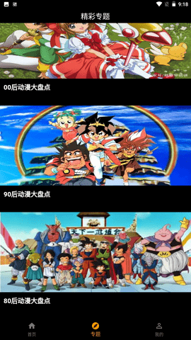 香橙动漫免会员截图