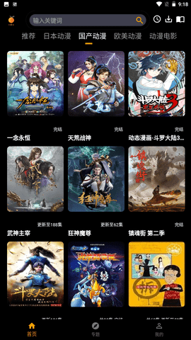 香橙动漫免会员截图