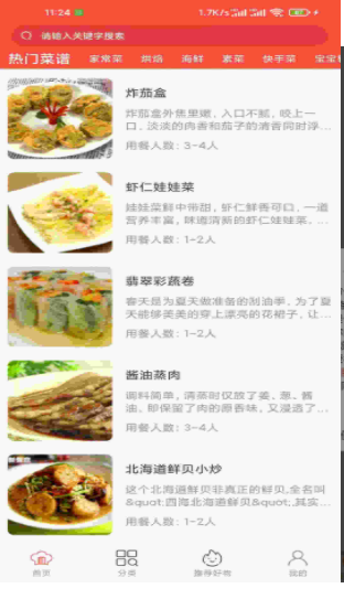 白云菜谱截图