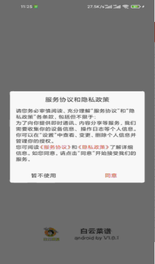 白云菜谱截图