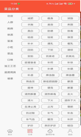 白云菜谱截图
