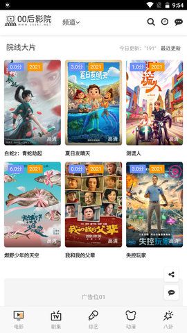 派派影视大全截图