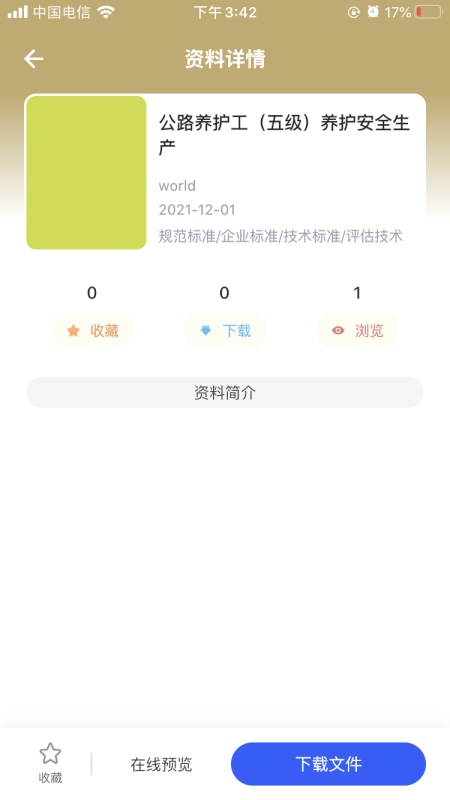 匠心学堂截图