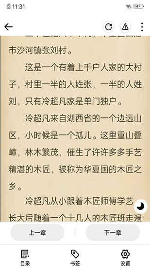 连阅小说极速版截图