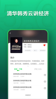 氧气听书正版截图