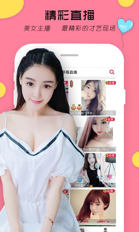 大草莓直播无限看截图