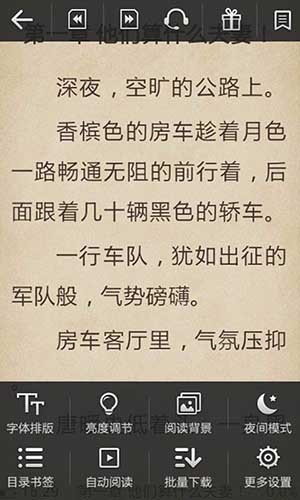 指尖小说全文阅读截图