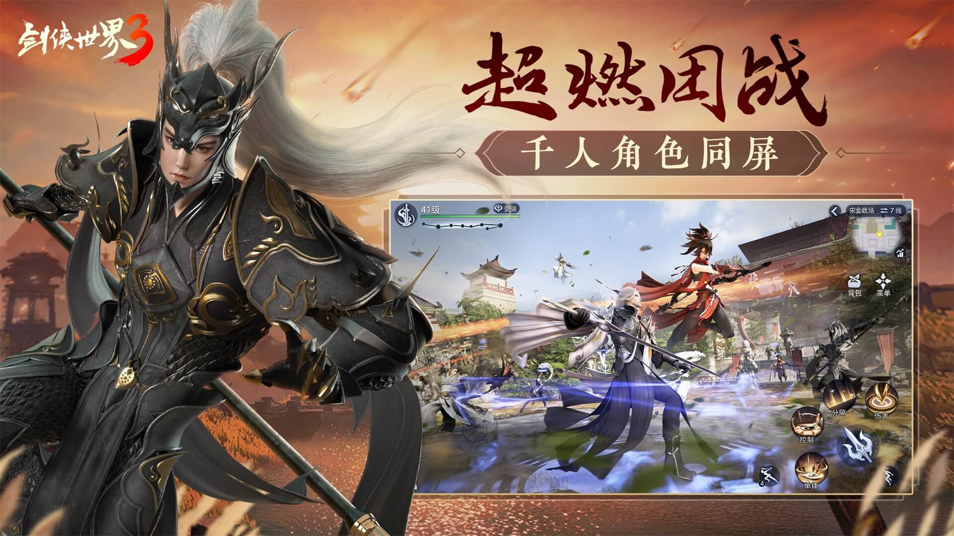 剑侠世界3截图