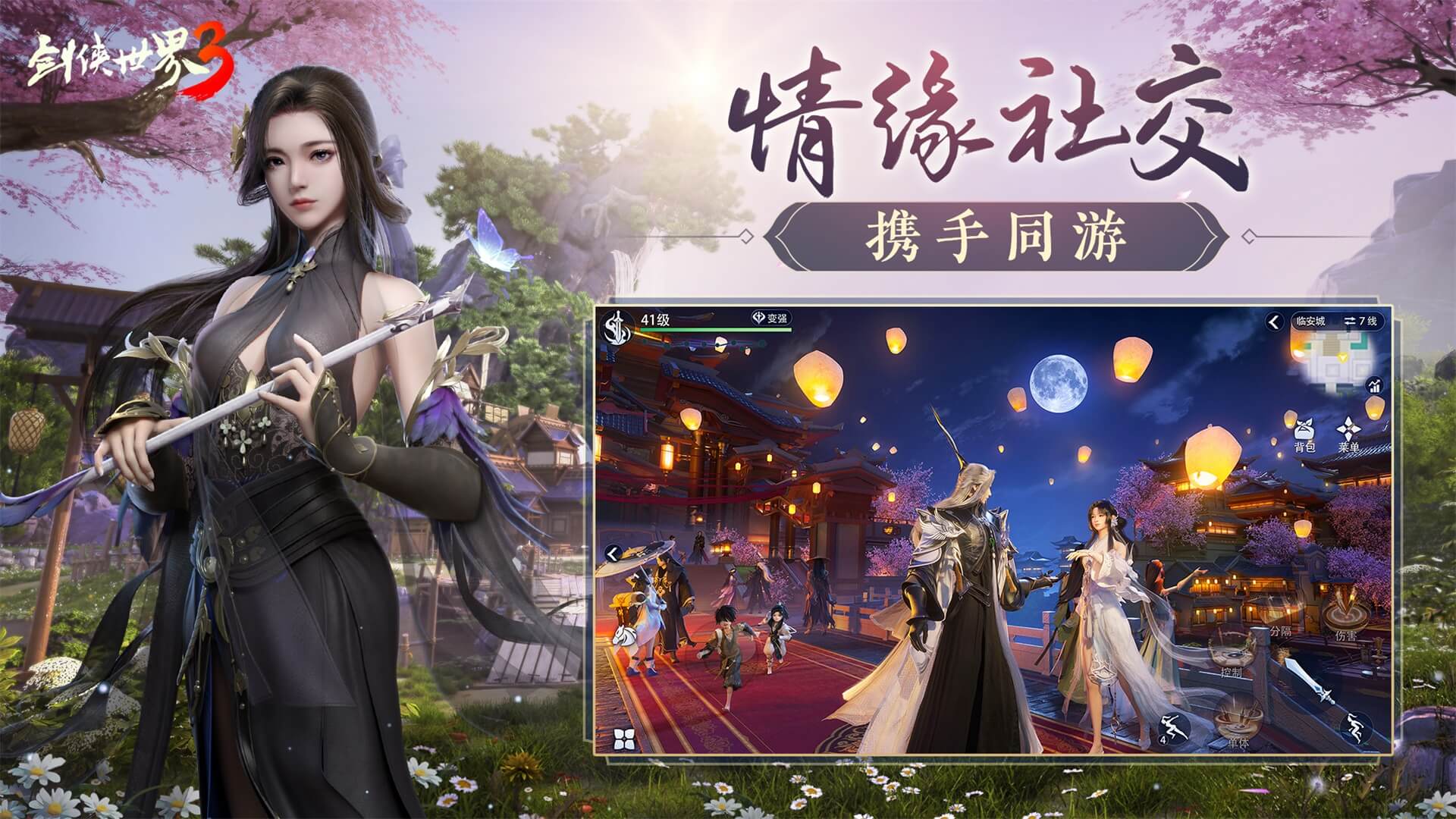 剑侠世界3截图