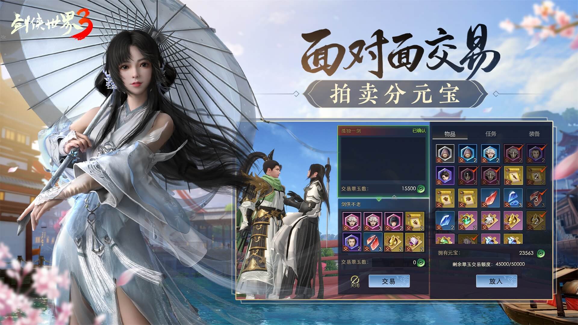 剑侠世界3截图