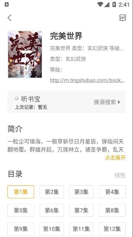 小听书免费版截图