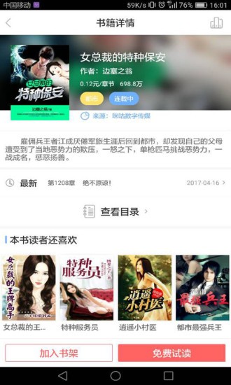 奇悠阅读免费下载截图