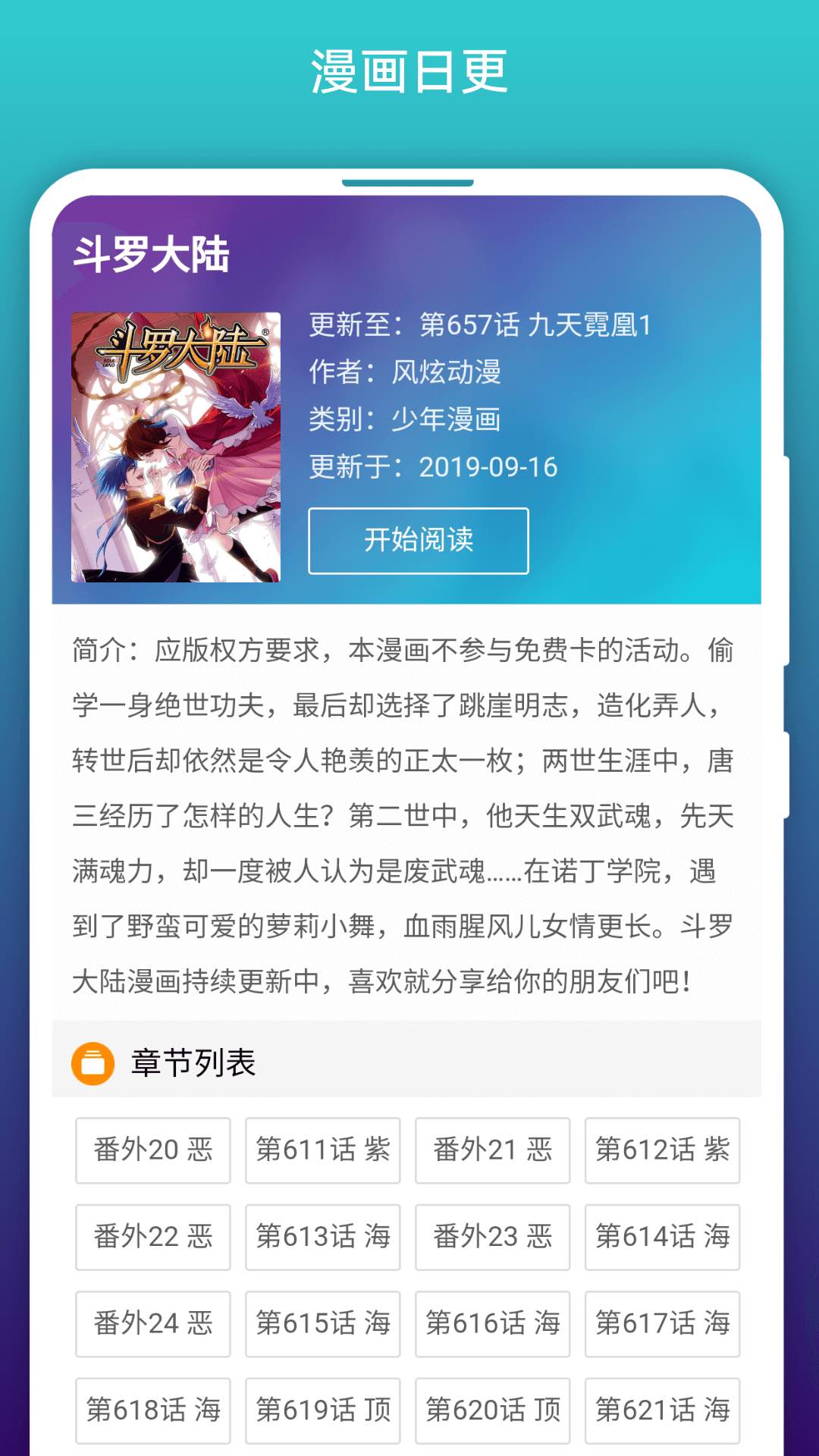 阅站漫画截图