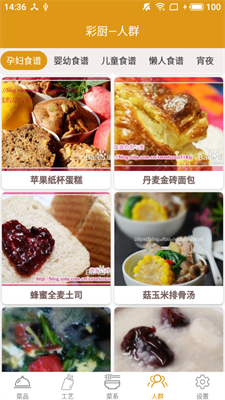 彩厨截图