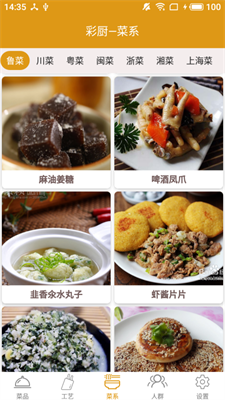 彩厨截图