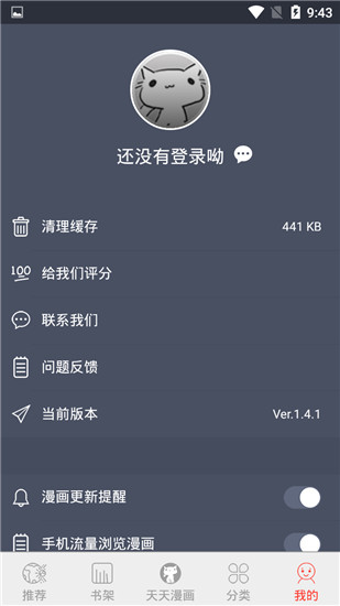 天天漫画app截图