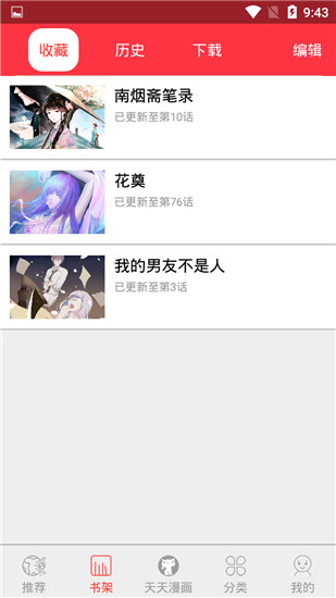 天天漫画app截图