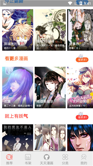 天天漫画app截图