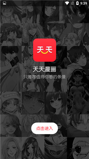 天天漫画app截图