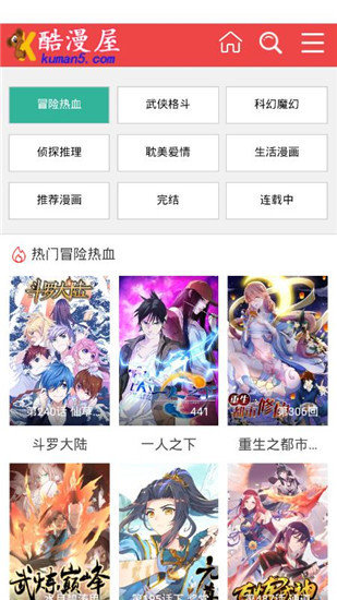 酷漫屋2018旧版本截图