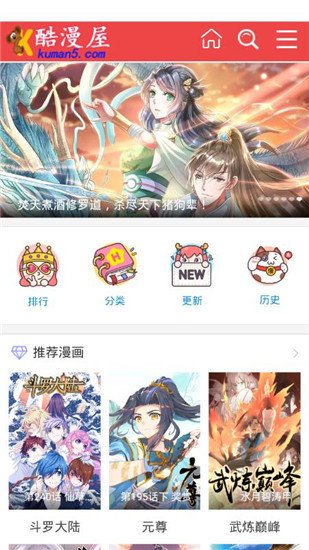 酷漫屋2018旧版本截图