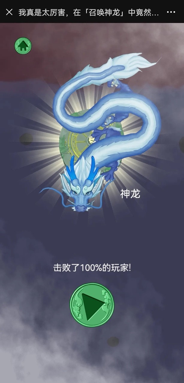 召唤神龙无敌版截图