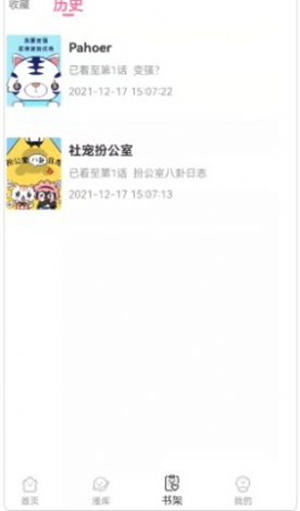 青檬漫画截图
