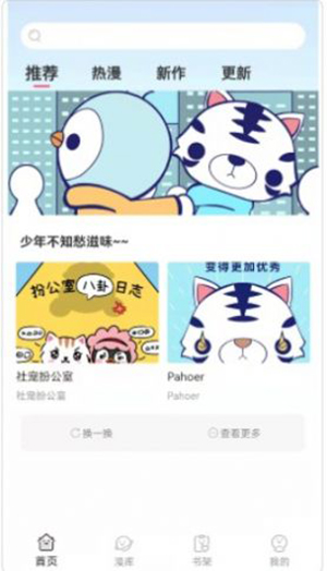 青檬漫画特别版截图