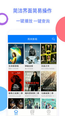周末影视大全截图