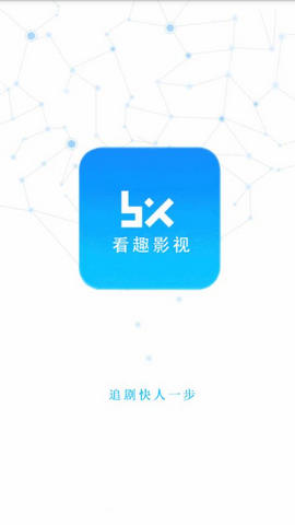 看趣影视手机版截图