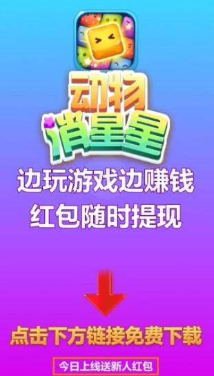 动物消星星截图