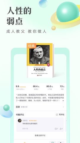 米糊免费小说免费阅读截图
