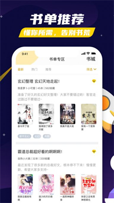 饭团阅读去广告版截图