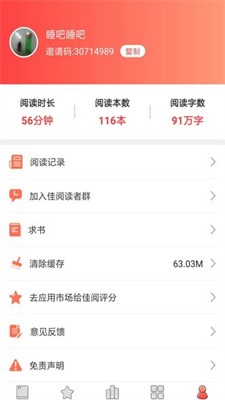 佳阅小说新版截图