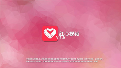 红心视频截图