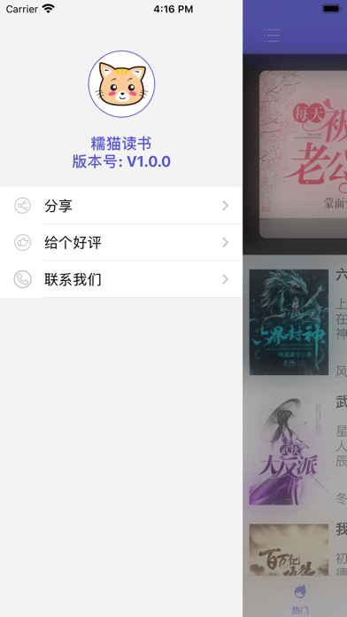 糯猫读书客户端截图