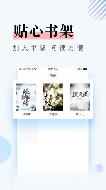 凡文小说免费下载截图