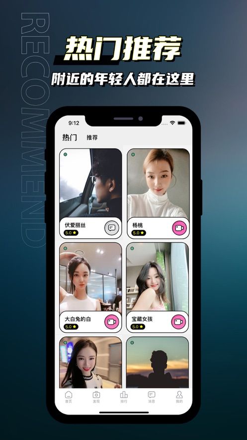 快聊视频聊天截图