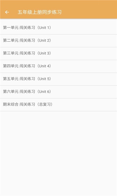 小学英语同步练习截图