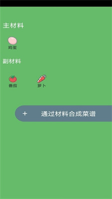 菜谱专家截图