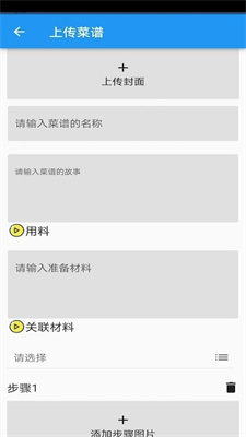 菜谱专家截图