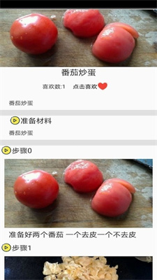 菜谱专家截图