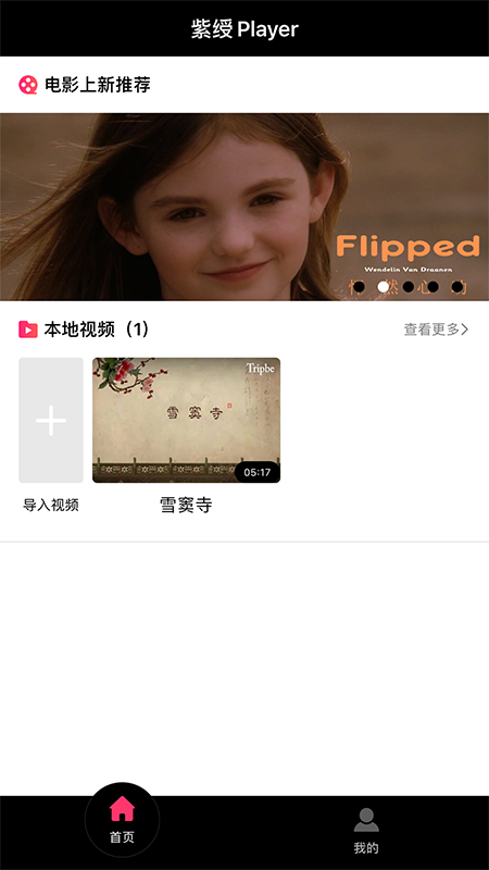 紫绶VOD播放器截图