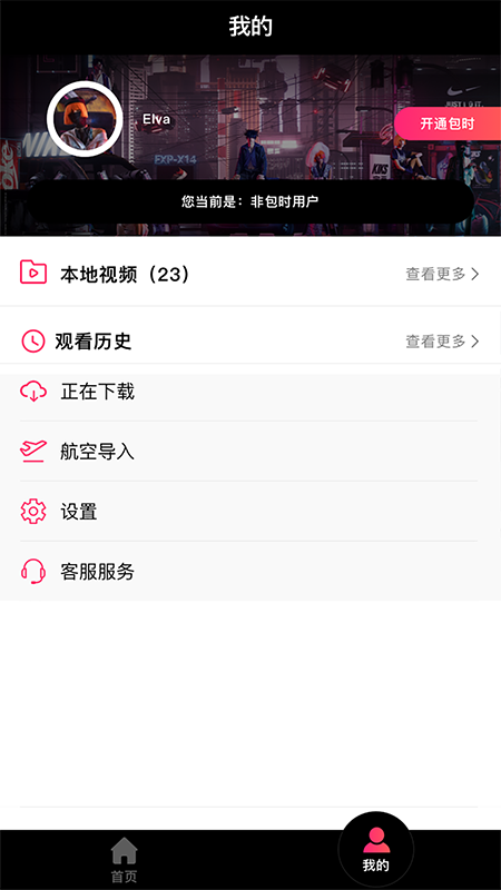 紫绶VOD播放器截图
