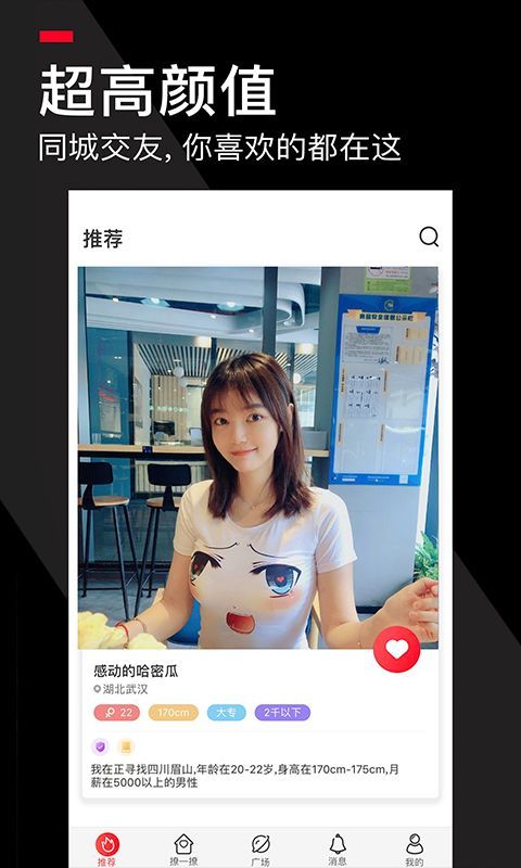 积木交友截图